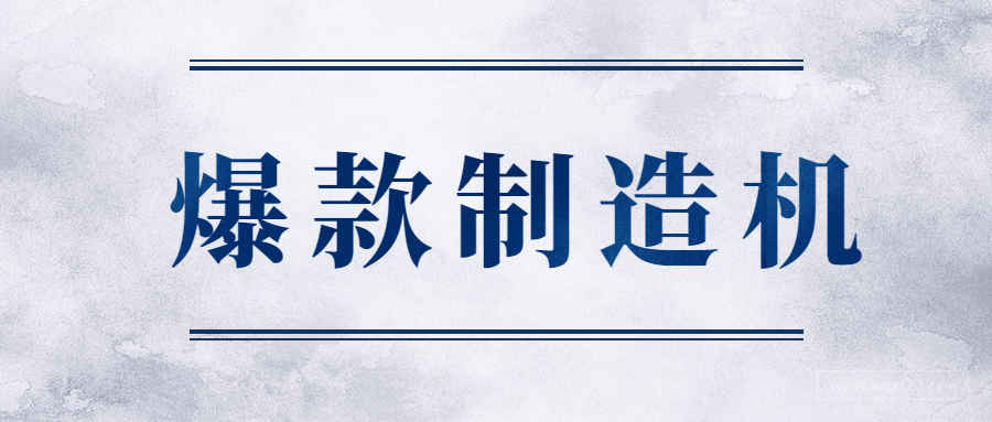 稳居畅销榜、实现流量闭环！中国名牌屡造Shopee爆款！