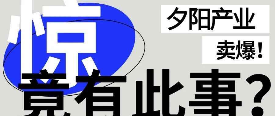 欧洲人买爆中国电热毯，工厂24小时生产月售130万条！