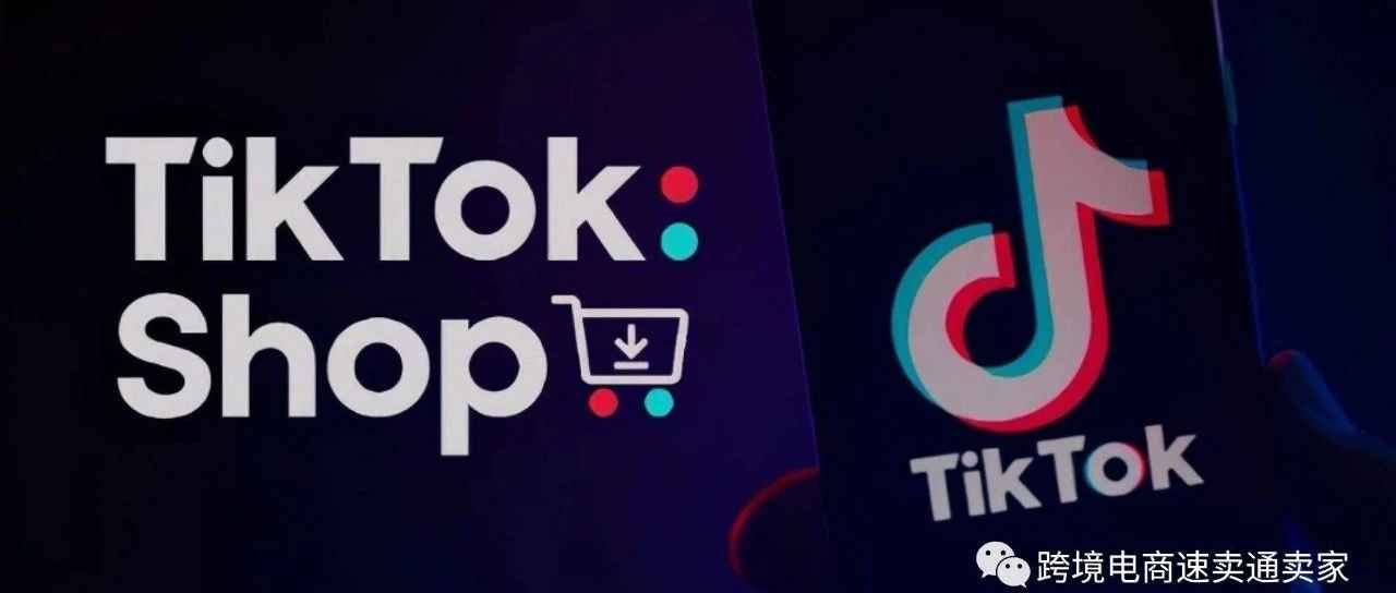 Tiktok小店的基础规则及我的踩坑教训