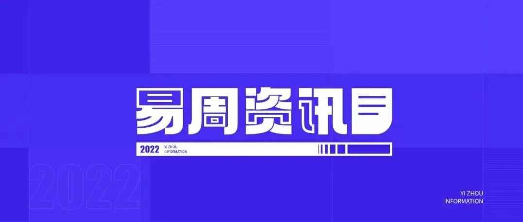 易周资讯 | TikTok宣布推出新的创作工具TikTok Now；拼多多旗下跨境平台Temu下载量超亚马逊