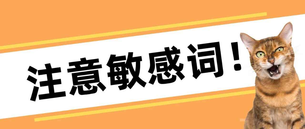 链接被判“激光产品”，怎么恢复在售？