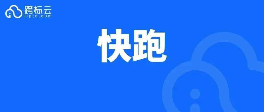 涉及大批卖家，这些爆品禁入美国！337调查你中招了吗？