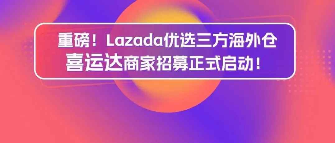 重磅利好！跨境店一盘货就该这么“玩”