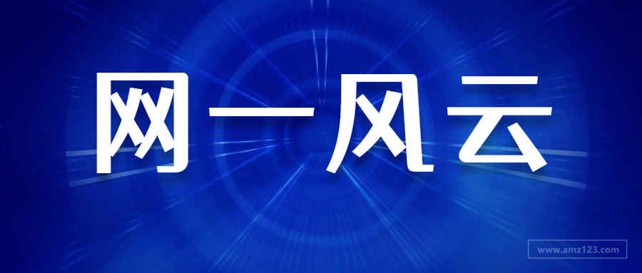 网一风云录：ACOS越刷新越少，秒杀推荐价突被下调？