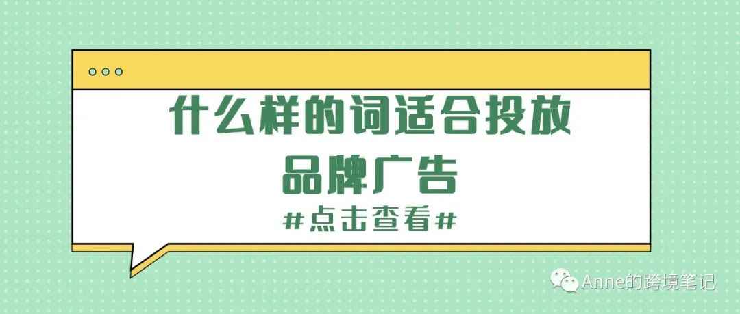 什么样的词适合投放品牌广告