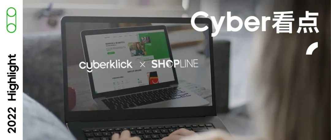 Cyberklick  x  SHOPLINE平台互通，开启出海卖家营销增长新模式