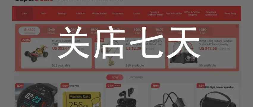 速卖通店铺被封7天后，如何快速让流量恢复？