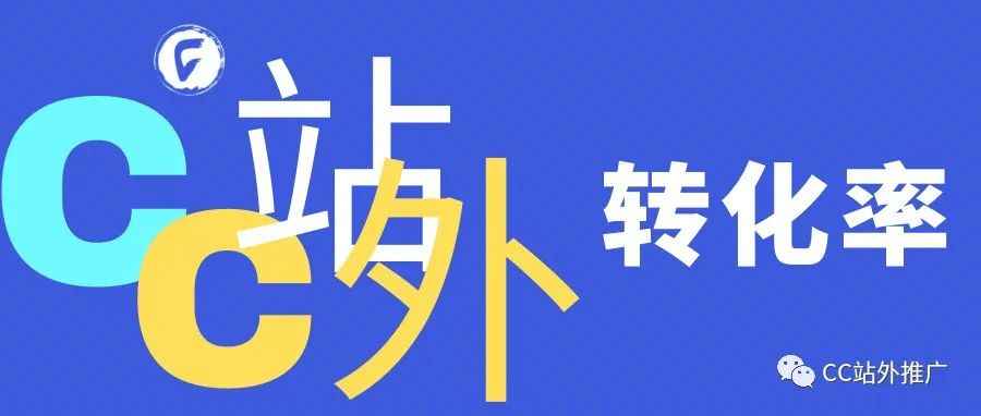 调整转化率低的8个方案