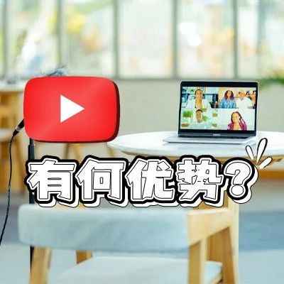 跨境电商在Youtube上做海外KOL营销推广有什么优势？