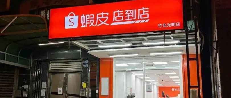 重点布局最后一公里，虾皮店到店新开幕门市！