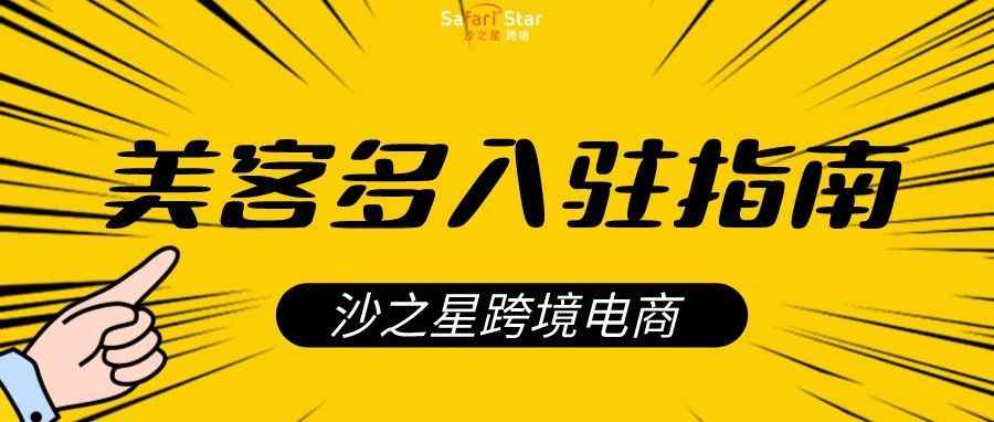 2023年拉美电商巨头美客多超全入驻指南&gt;&gt;