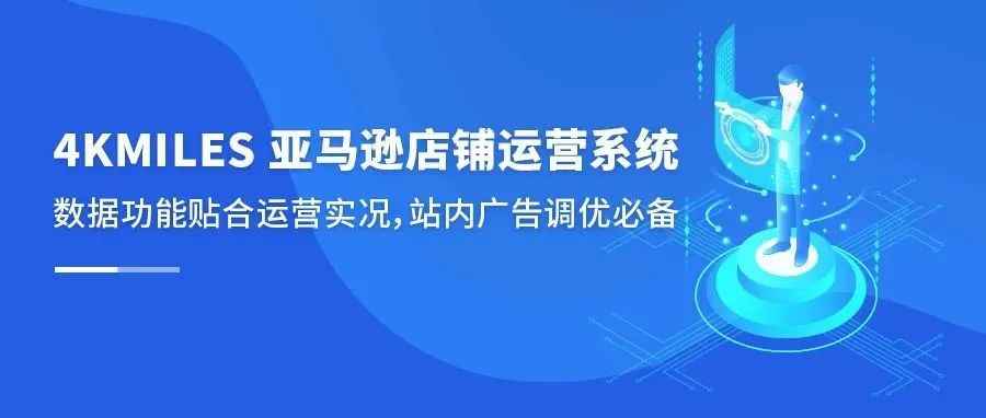 智能驱动增长：4KMILES智能广告系统持续升级