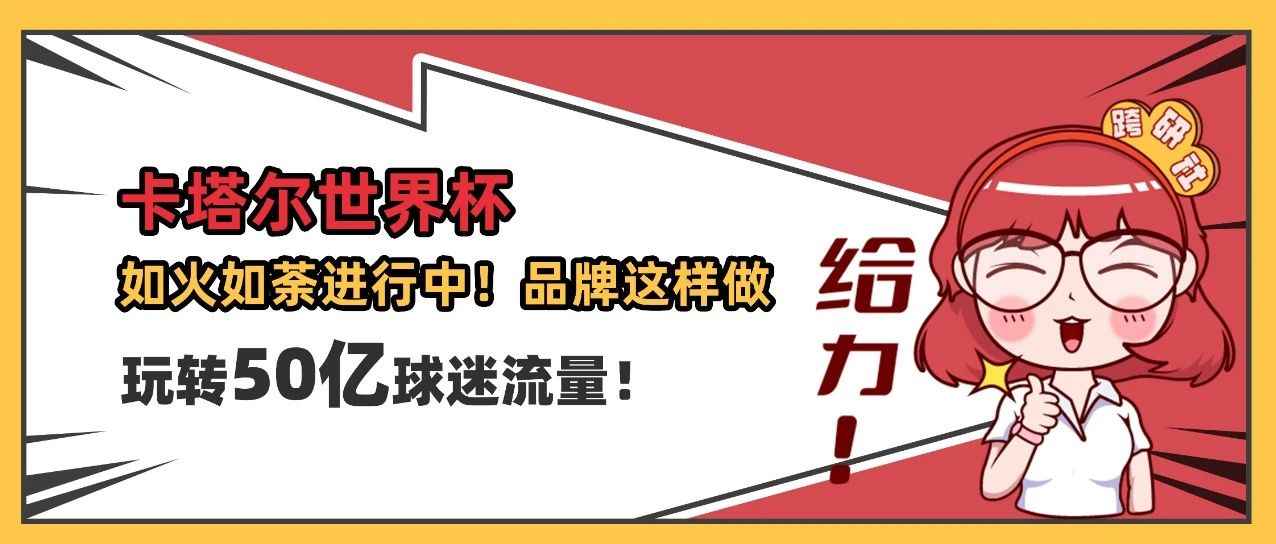 “杀”疯了！世界杯掀起消费热潮，将带来 700 亿美元收入？