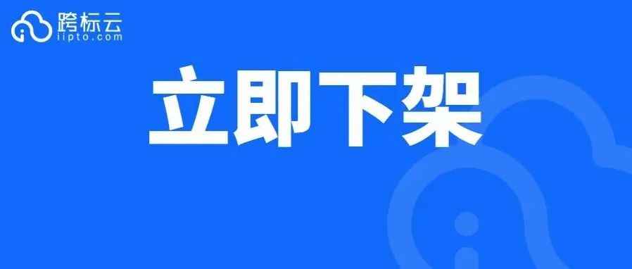 炸了！1082个账号被起诉冻结！大批卖家遭殃！