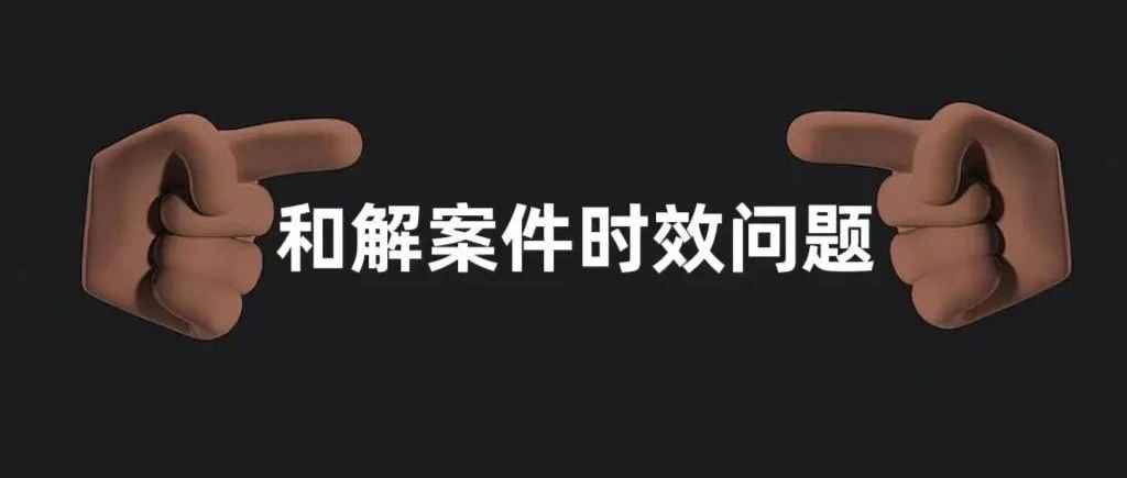 美国跨境电商店铺被律所起诉冻结资金，多久可以解冻账户资金呢？