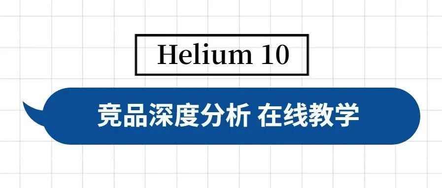 5个维度：拆解竞品流量结构和运营手法