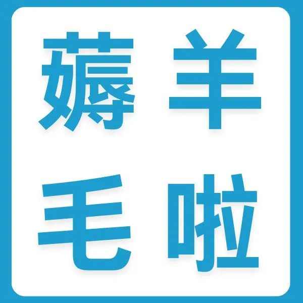 薅羊毛攻略！9月30日前注册VAT最高可省2598欧元