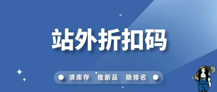 手把手教你设置亚马逊社交媒体折扣码