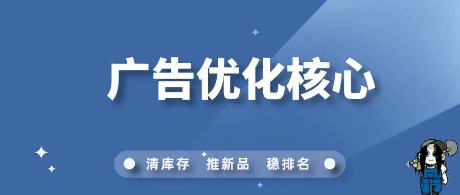 广告优化核心的点这两个很重要！