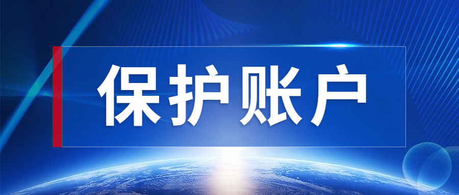 亚马逊赐“免死金牌”，加入账户保护新规可免遭封号？