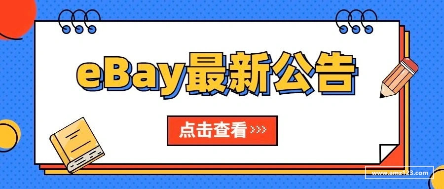 eBay英国站最新公告：卖家可查看超过90天的历史订单！