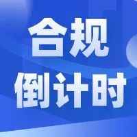 法国Triman标志过渡期即将正式结束！你做好准备了吗？（内附详解）