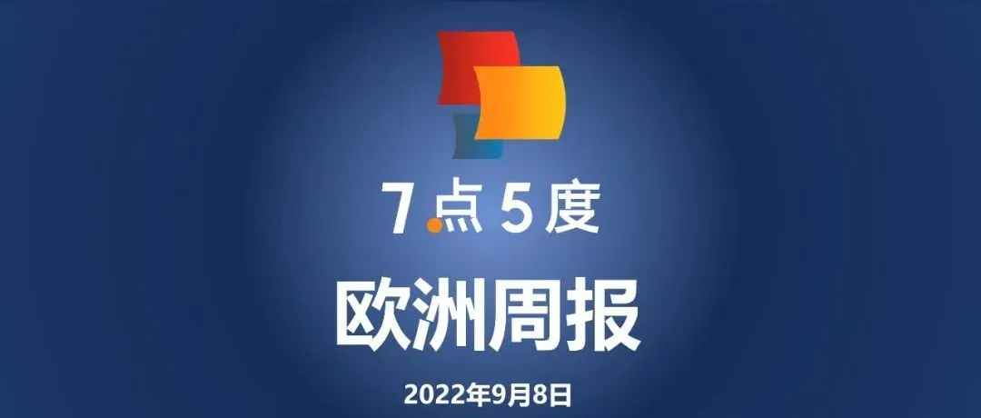 7点5度欧洲周报 | 瑞典科技金融公司Ark Kapital获1500万欧元融资；德国碳信用市场CEEZER获420万欧元融资