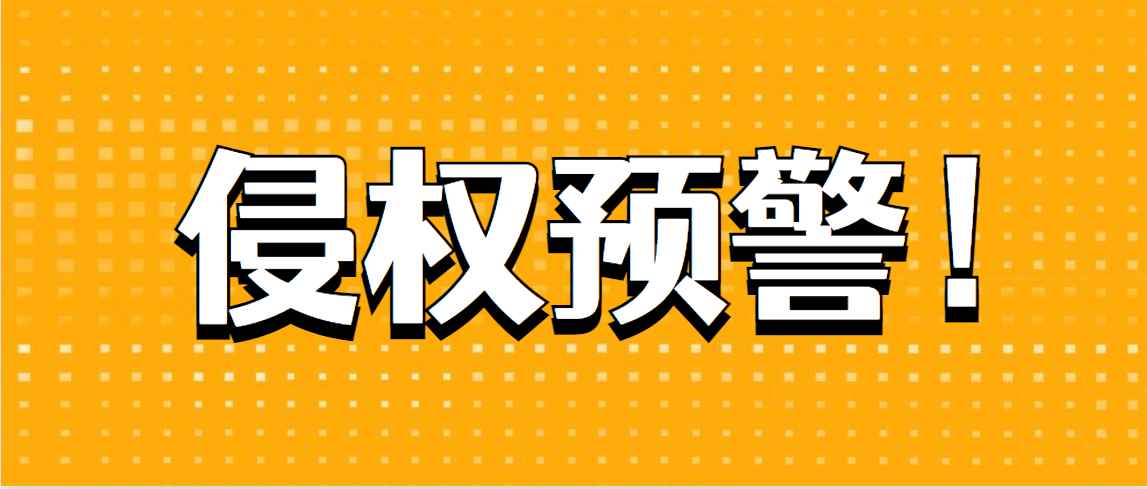 常用关键词“100%”竟被注册商标？大量卖家面临侵权风险