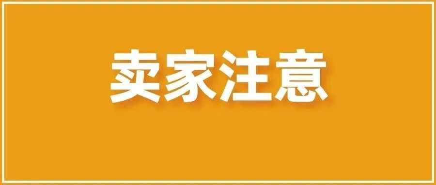 亚马逊Listing新规！12月1日起，将强制执行！