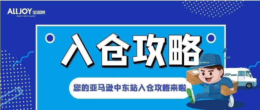 旺季到来，您还在为这些中东入仓问题困扰吗？