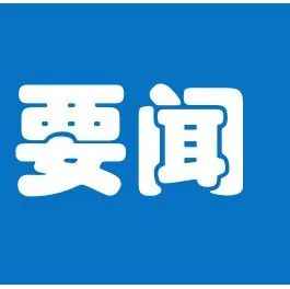 美国决定延长对华货物征收301关税；俄罗斯返校季销售高峰期迎来爆发性购买