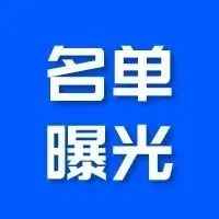 美国站卖家炸了！2200+美标被废！深圳商标代理爆雷！