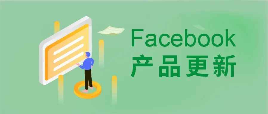 Facebook产品更新|Instagram快拍广告形式规范更新；Business Insight  “概览”选项更新