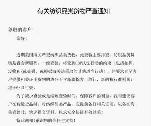 货中不得含有新疆棉？卖家货值50万的棉衣遭海关查扣