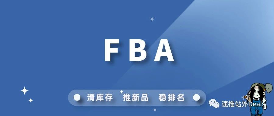 还有人问我如何创建FBA计划？