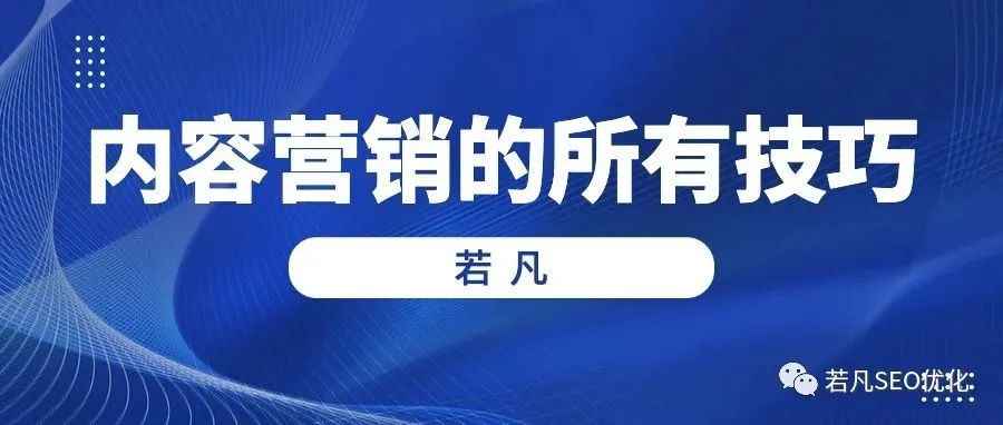 如何花两小时写出一篇排名首页的文章