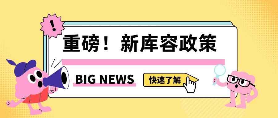 重磅！亚马逊新库容管理政策，3月1日正式生效！