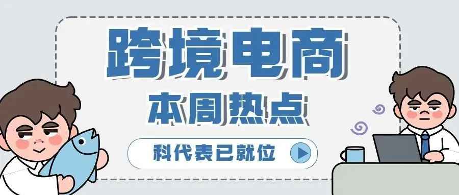 【跨境电商周报】11月第一周：亚马逊市值跌破万亿 暂停招聘