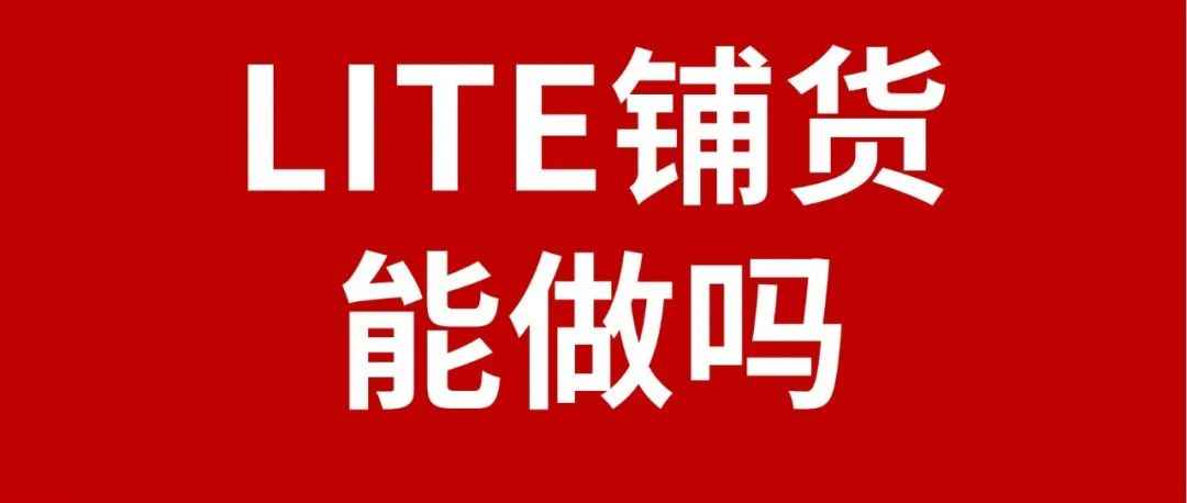 Coupang还有人在做铺货吗？CGF LITE其实就是自发货的另一种形式