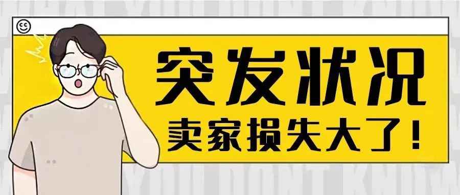 全网”大清洗”？亚马逊热门大类7成链接变狗！