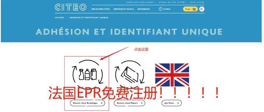 法国EPR免费注册！！！