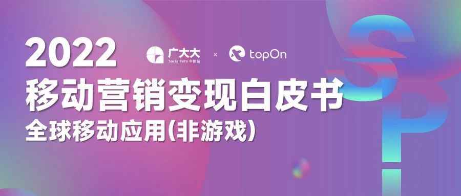 日韩暴涨，欧洲跳水？2023年App买量战场正在转移