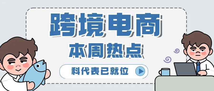 【电商周报】10月第四周：“子不语”上市 亚马逊爆砍数万库容