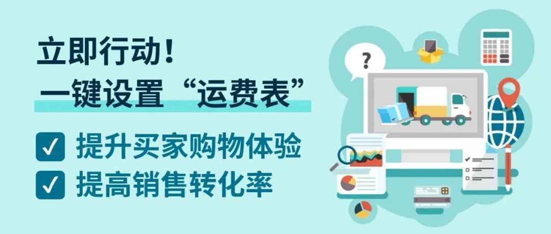 国际物流运费表常见问题来袭！快来配置SpeedPAK，助你进一步提升转化