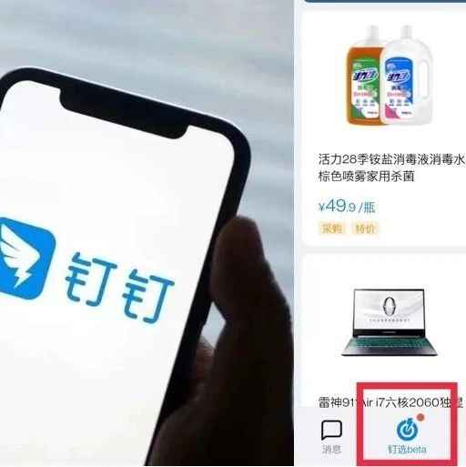 6用户的钉钉开始急了！为赚钱，钉钉也开始电商卖货了...