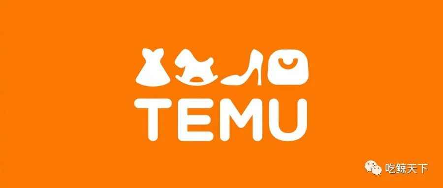 海外版拼多多-TEMU上线，进军美国市场迈出国际化第一步