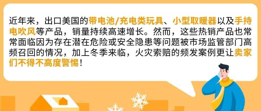 危险危险危险！亚马逊美国站3大热销产品风险评估，避免造成巨额索赔！