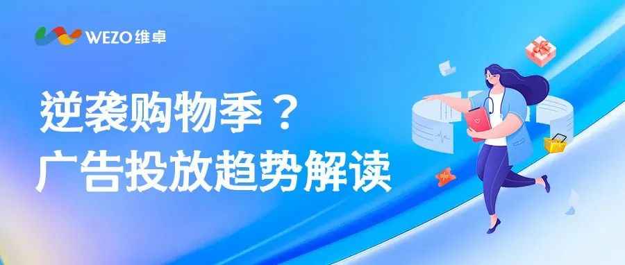 多元化营销，打开广告投放新局面！