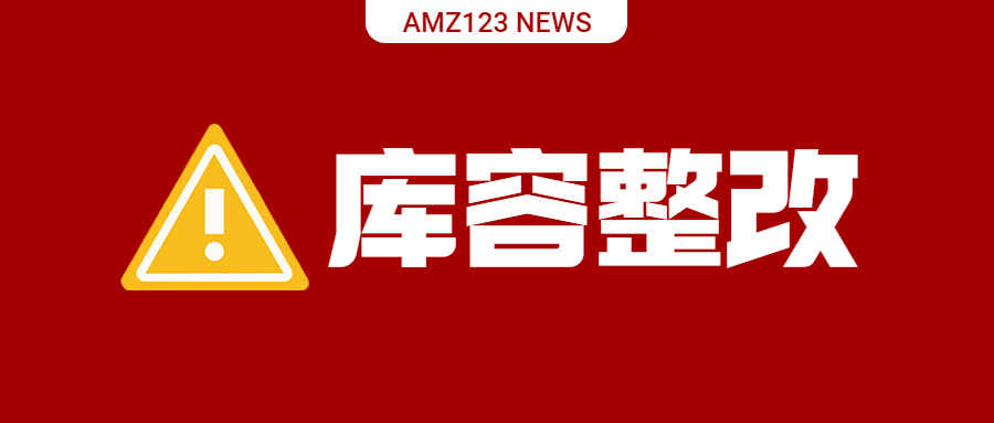 库容可以竞价拍卖？亚马逊库容政策或将大整改