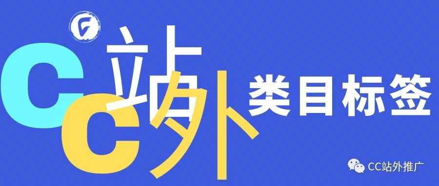 如何选择亚马逊类目标签来提升自己的销量？